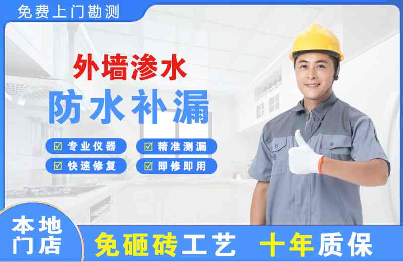 墨脱外墙渗水维修