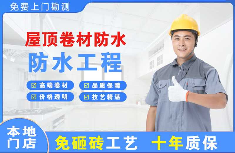 墨脱屋顶卷材防水
